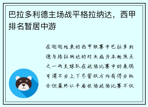 巴拉多利德主场战平格拉纳达，西甲排名暂居中游