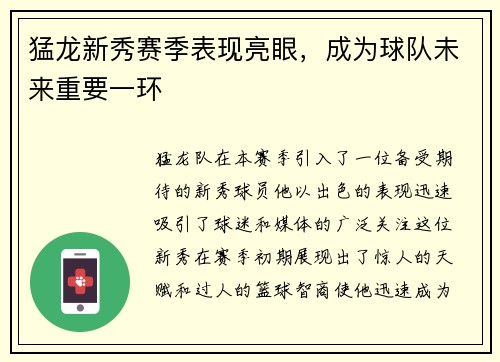 猛龙新秀赛季表现亮眼，成为球队未来重要一环